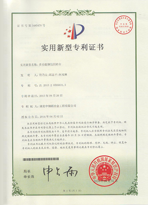 多功能鋼包回轉(zhuǎn)臺